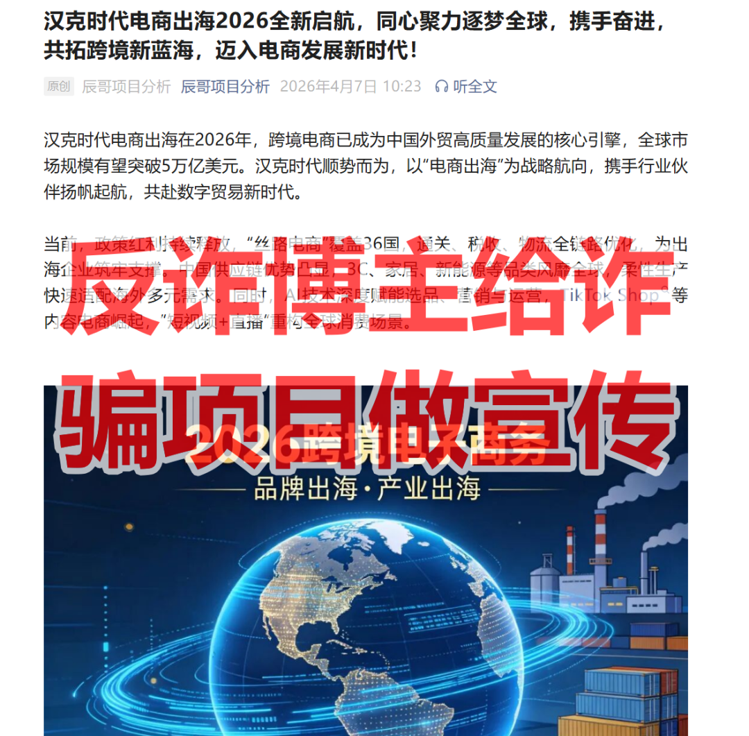 汉克时代资金盘骗局,已经单割会员马上崩盘,震哥教你们维权插图1 汉克时代资金盘骗局,已经单割会员马上崩盘,震哥教你们维权插图1