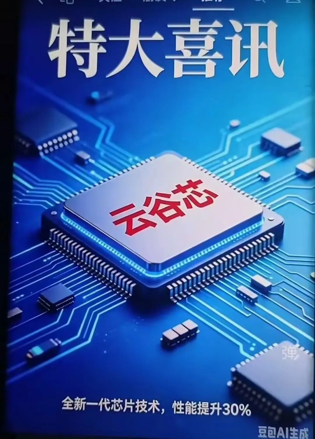 【搜了宝】 换皮云谷芯 拿着豆包生成的图片割韭菜 千万别被二次收割插图2 【搜了宝】 换皮云谷芯 拿着豆包生成的图片割韭菜 千万别被二次收割插图2