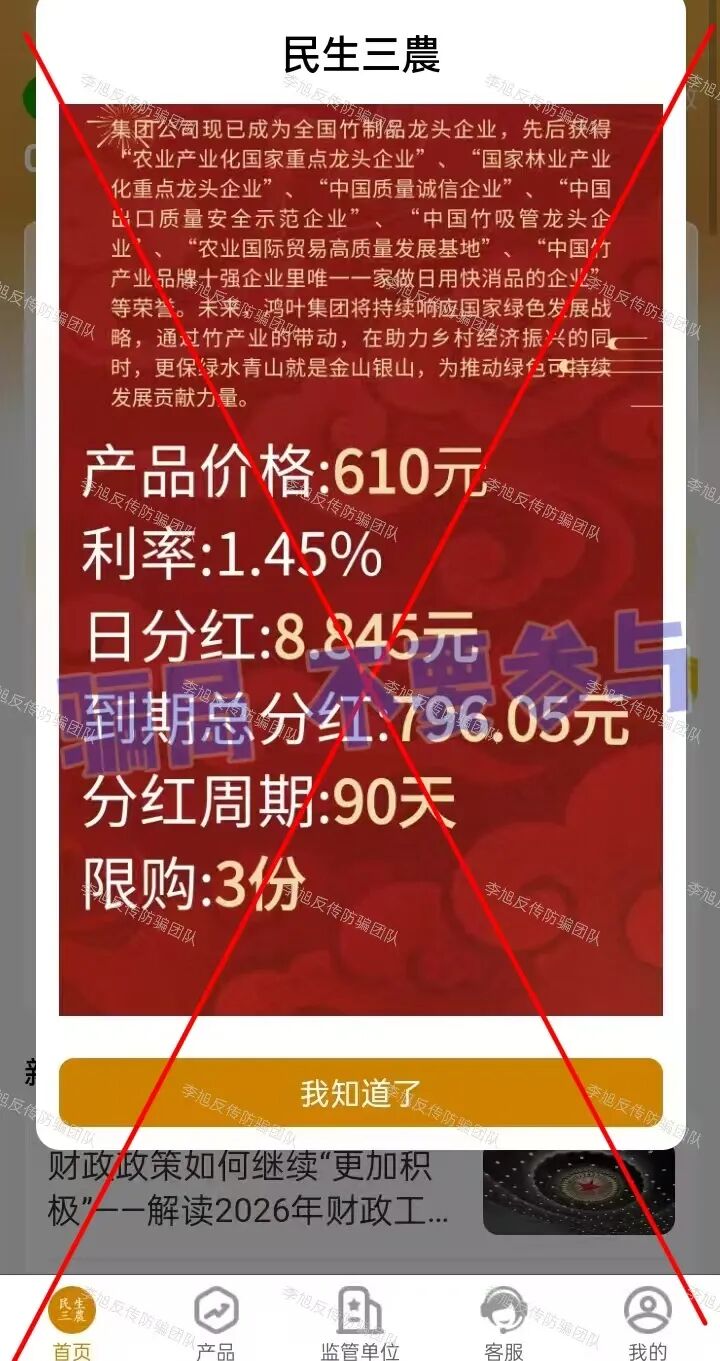 无法提现！警惕这些假APP坑了不少人，官方早已打假，遇到请远离！插图2