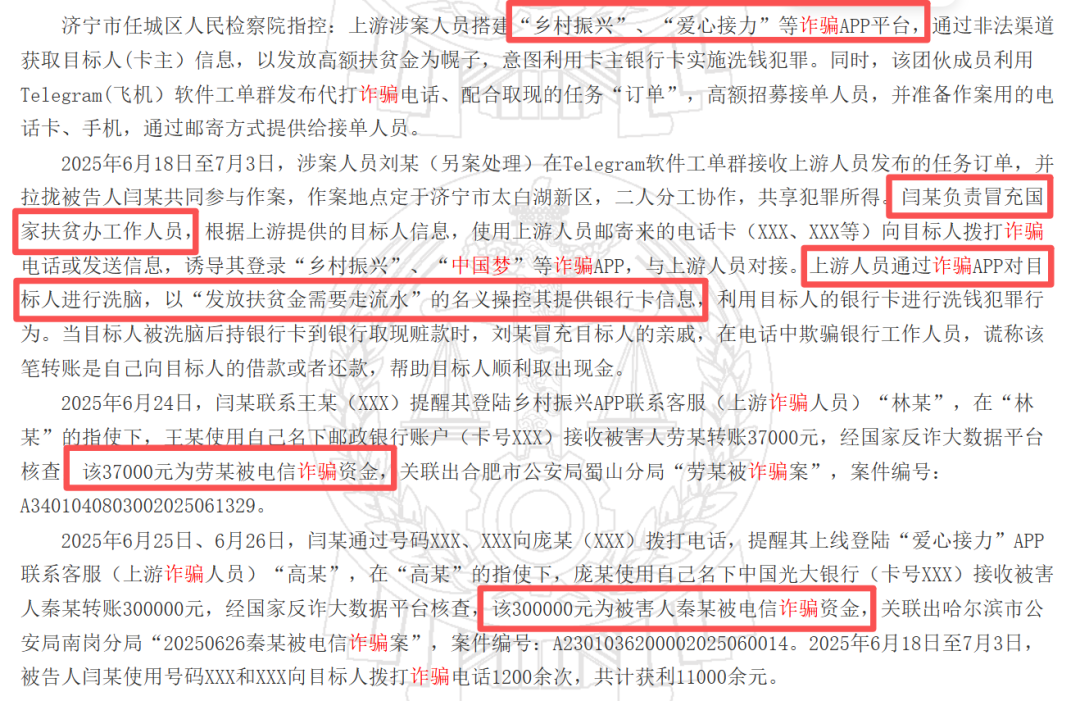 “中国梦”“乡村振兴”“智天”….这几十个互联网项目都是骗局,赶紧远离!已经有人因“帮信”“诈骗”获刑。插图3 “中国梦”“乡村振兴”“智天”….这几十个互联网项目都是骗局,赶紧远离!已经有人因“帮信”“诈骗”获刑。插图3