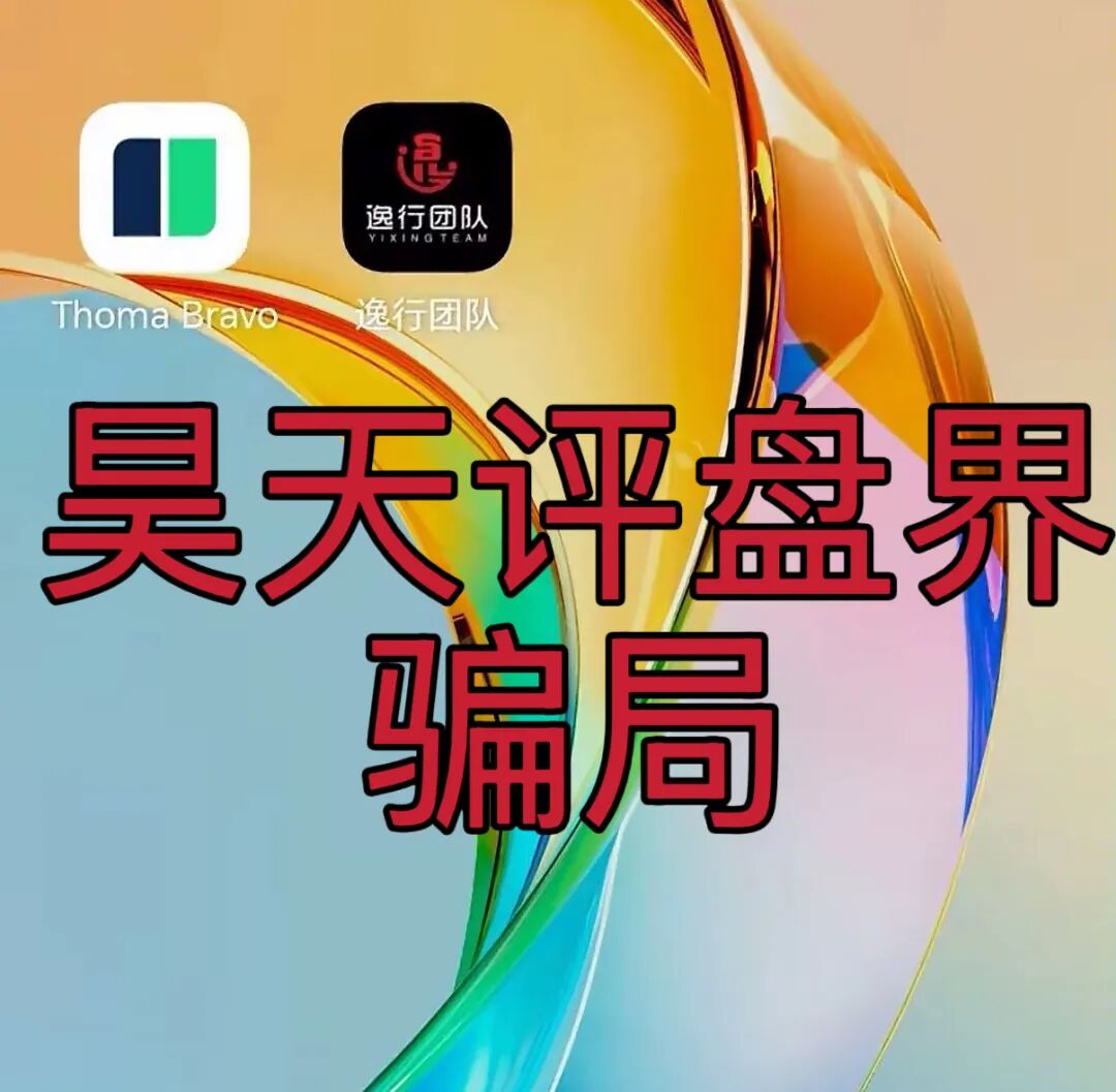 【曝光】这几天已经崩盘跑路和马上要崩盘跑路的14个资金盘骗局,大家看见一定要远离插图6 【曝光】这几天已经崩盘跑路和马上要崩盘跑路的14个资金盘骗局,大家看见一定要远离插图6