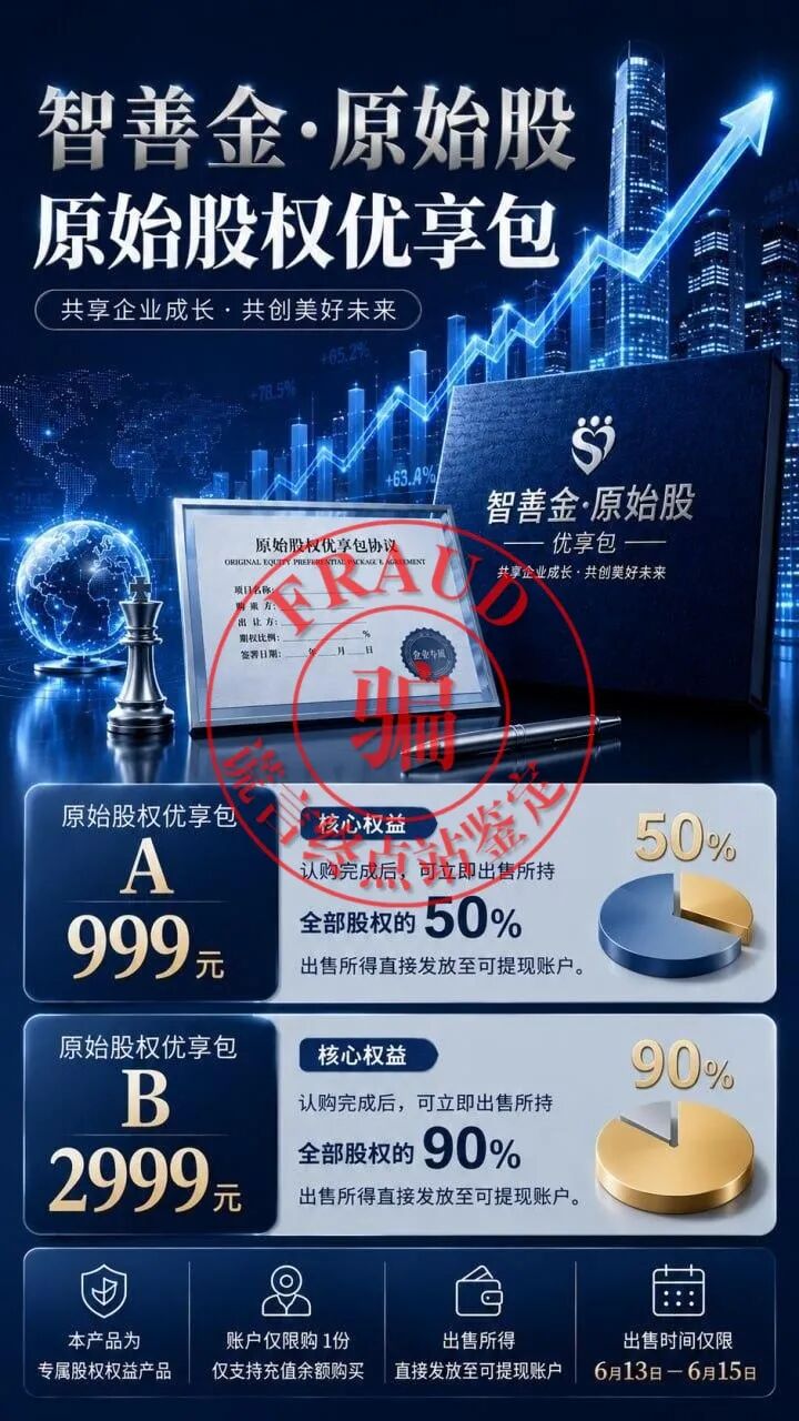 【智天百谎328】智天“智善金”停止提现!借口又是静默期!插图5 【智天百谎328】智天“智善金”停止提现!借口又是静默期!插图5