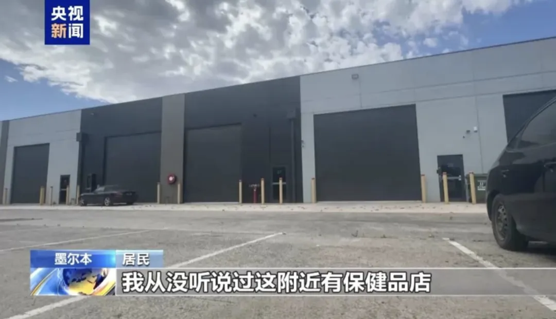 央视曝光“澳洲优思益”造假:主播集体道歉,直播带货信任再遇大考插图1 央视曝光“澳洲优思益”造假:主播集体道歉,直播带货信任再遇大考插图1