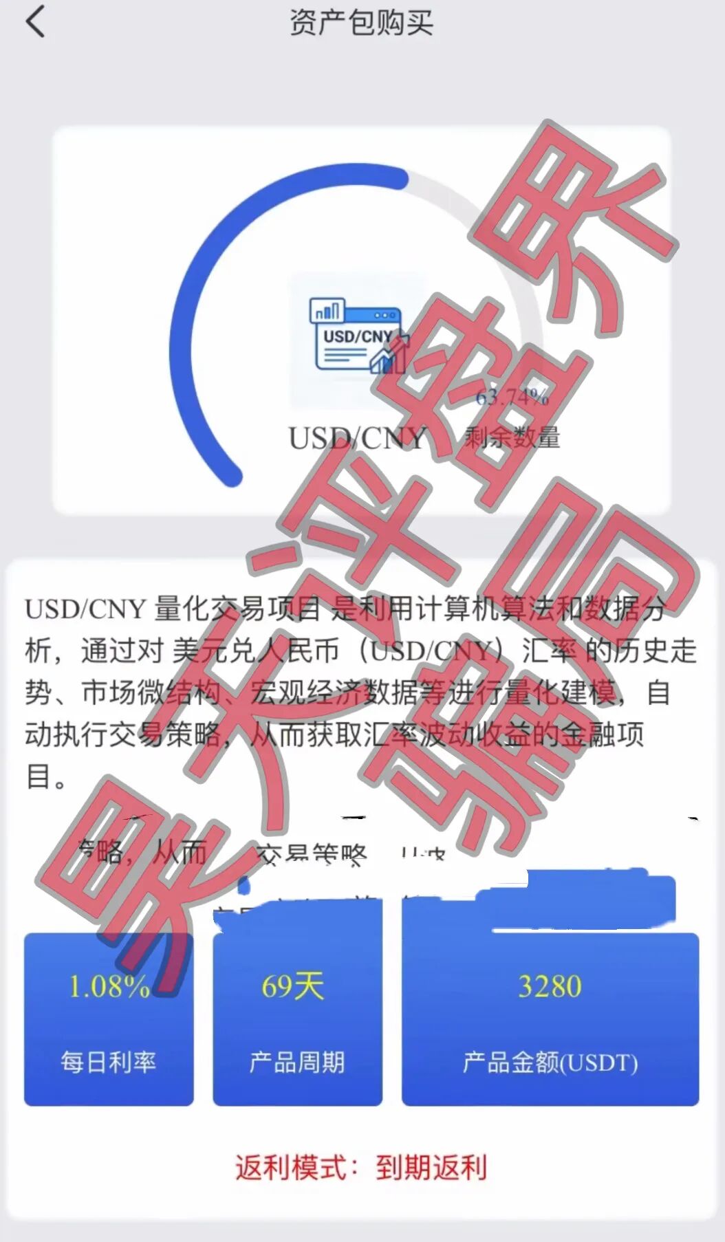 博睿联合量化平台又一个分红类资金盘骗局，日收益高达1%，已经开始单割，即将崩盘跑路！—昊天评盘界插图1