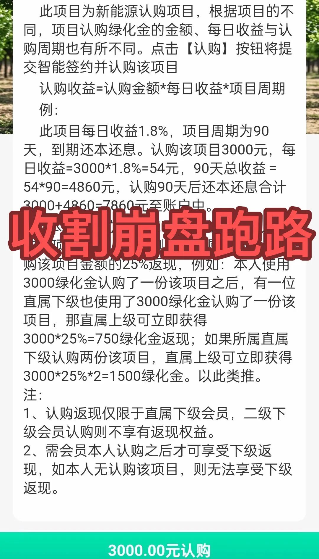 千万别碰!这4个项目都是诈骗,有些已经收割跑路,别再被骗了,赶紧卸载!插图2 千万别碰!这4个项目都是诈骗,有些已经收割跑路,别再被骗了,赶紧卸载!插图2