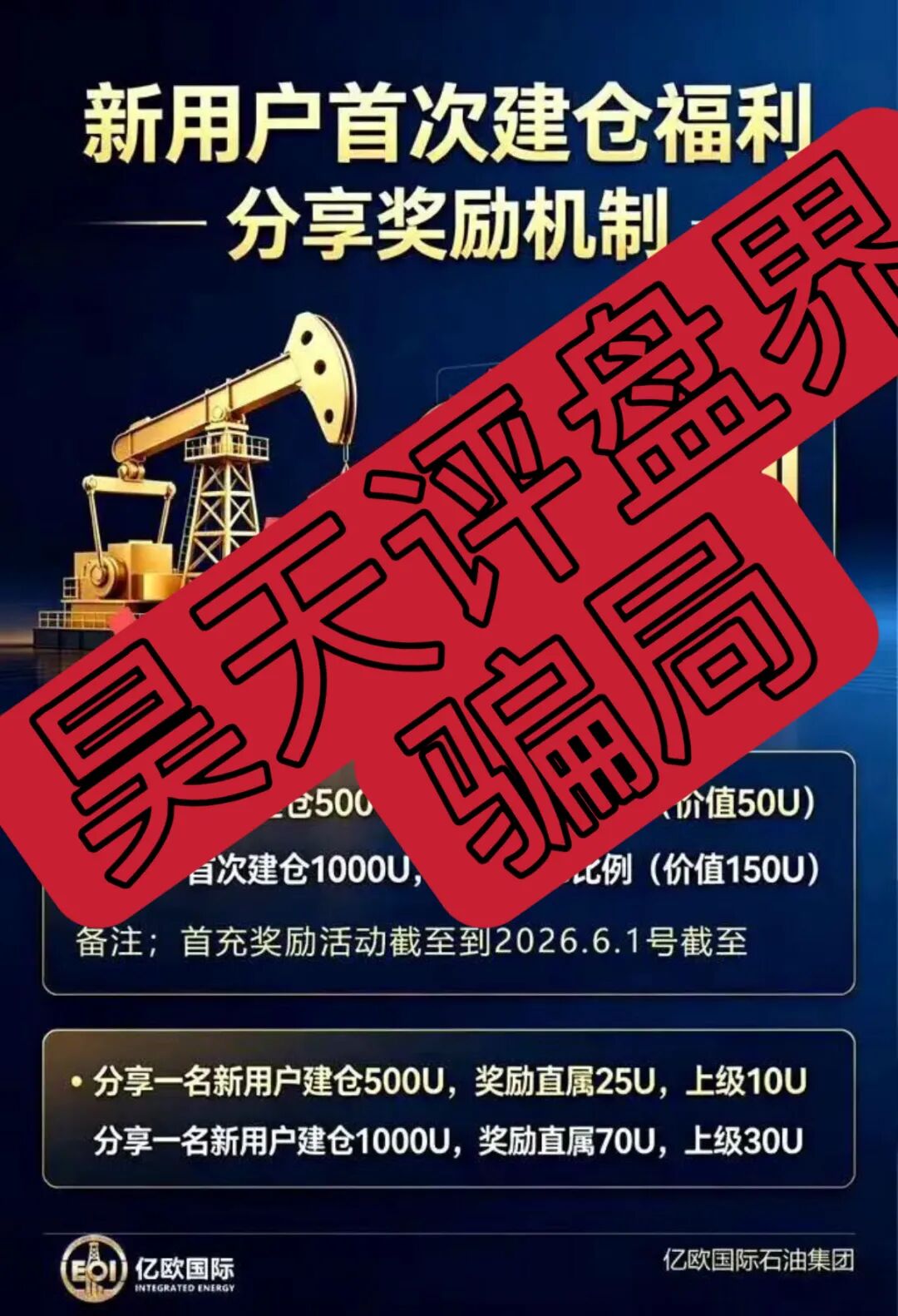 EO亿欧国际带单类资金盘骗局,刚开盘就单割,典型的杀猪盘,即将崩盘跑路!—昊天评盘界插图4 EO亿欧国际带单类资金盘骗局,刚开盘就单割,典型的杀猪盘,即将崩盘跑路!—昊天评盘界插图4