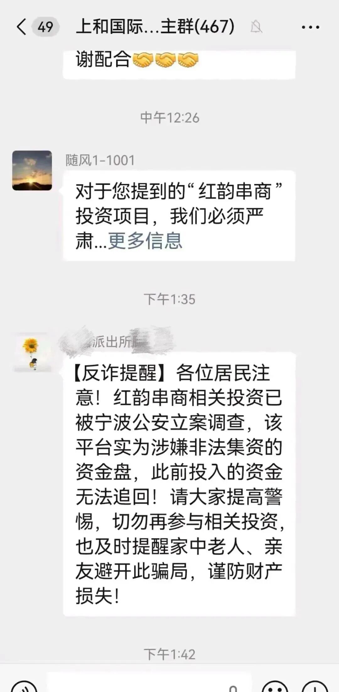 红韵串商消费返利类资金盘骗局，近期提现困难，多地发布预警，高度预警，即将崩盘跑路！—昊天评盘界插图2