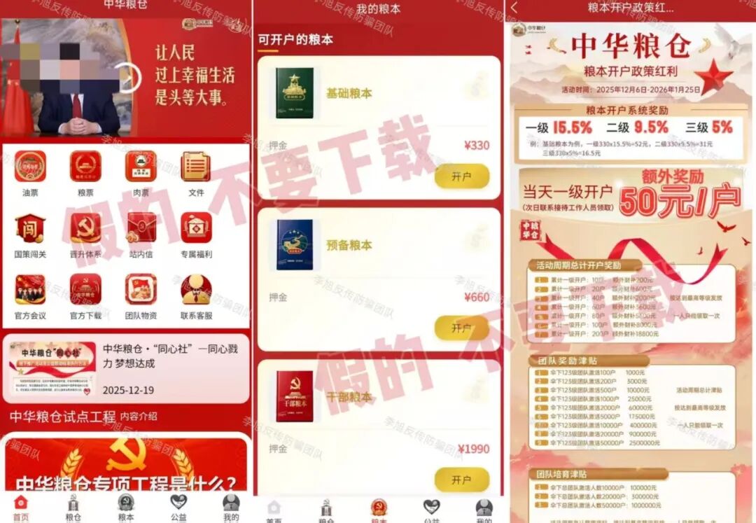 “中华粮仓”“海南自贸港”……这些来路不明的APP都是冲着钱包来的!请立刻卸载!插图9 “中华粮仓”“海南自贸港”……这些来路不明的APP都是冲着钱包来的!请立刻卸载!插图9