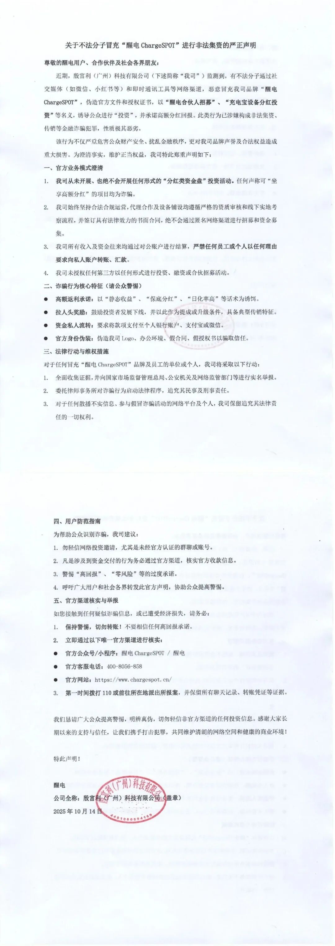 警惕假冒“醒电科技”:曝光以共享充电品牌为名的资金盘骗局插图5 警惕假冒“醒电科技”:曝光以共享充电品牌为名的资金盘骗局插图5