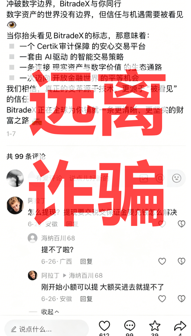 Bitradex币睿交易所资金盘骗局，境外诈骗园区大量杀猪，高度警惕插图1