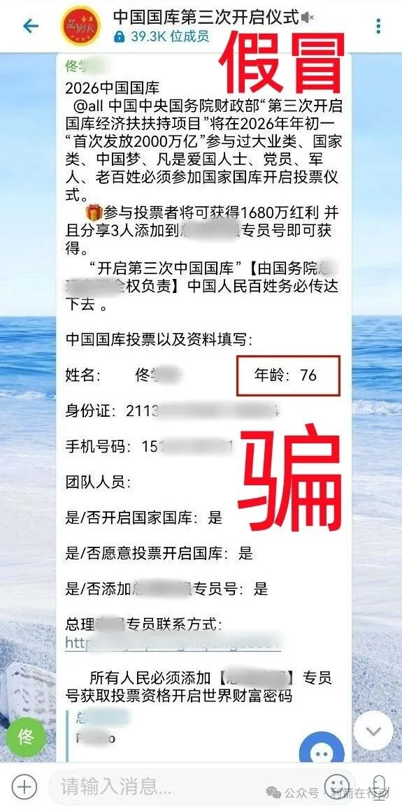 别信了！这10个项目都是骗局，赶紧远离！插图5