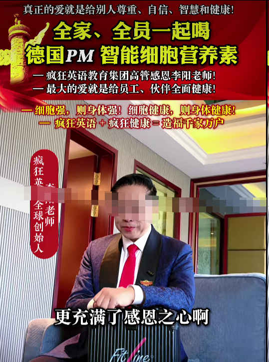 三度入局直销，李某高调重启PM国际事业，光环之下藏多重合规隐忧插图3