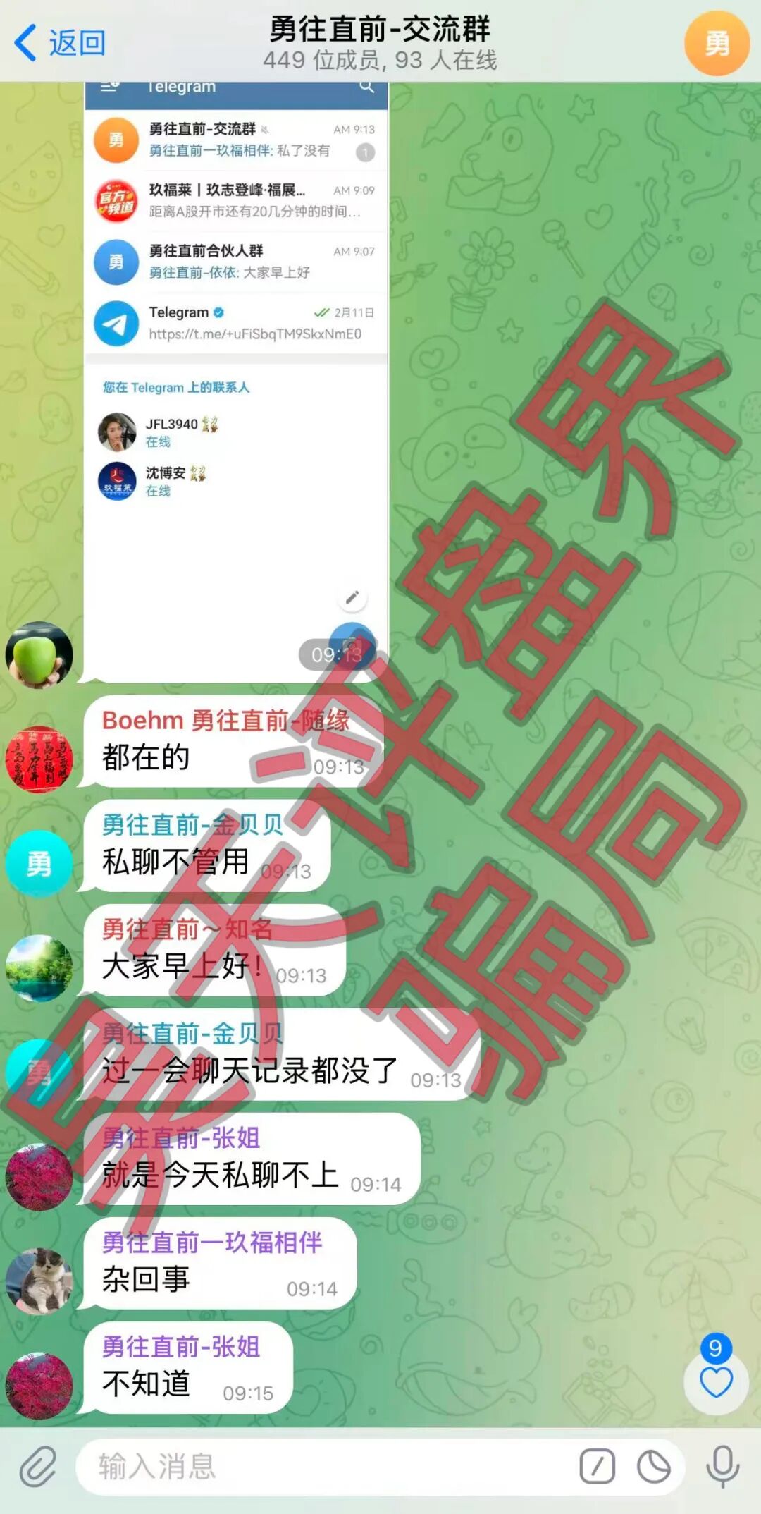 玖福莱（阿瑞斯财富）骗局：操盘手沈博安昨日又单割了一千多会员，不让提现，要崩盘跑路了！—昊天评盘界插图1