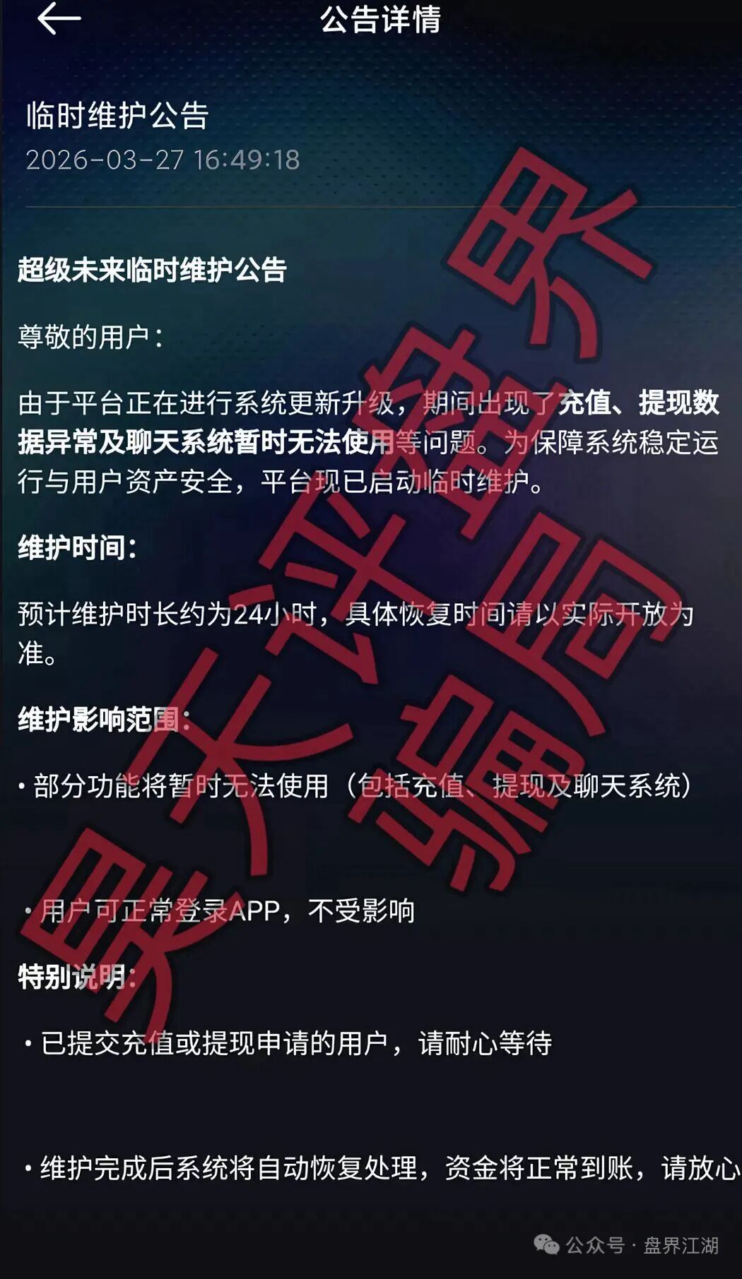 【曝光】这几天已经崩盘跑路和马上要崩盘跑路的15个资金盘骗局,大家看见一定要远离!—昊天评盘界插图 【曝光】这几天已经崩盘跑路和马上要崩盘跑路的15个资金盘骗局,大家看见一定要远离!—昊天评盘界插图
