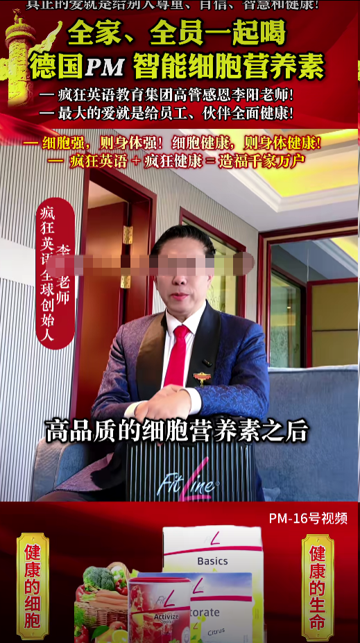 三度入局直销，李某高调重启PM国际事业，光环之下藏多重合规隐忧