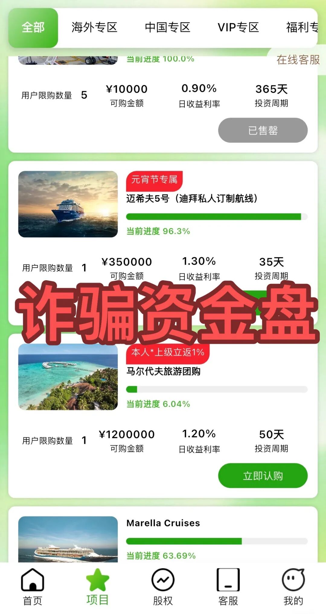 又跑了！这3个项目都是骗局，大额产品已出随时收割，别再被骗了，赶紧远离！插图2
