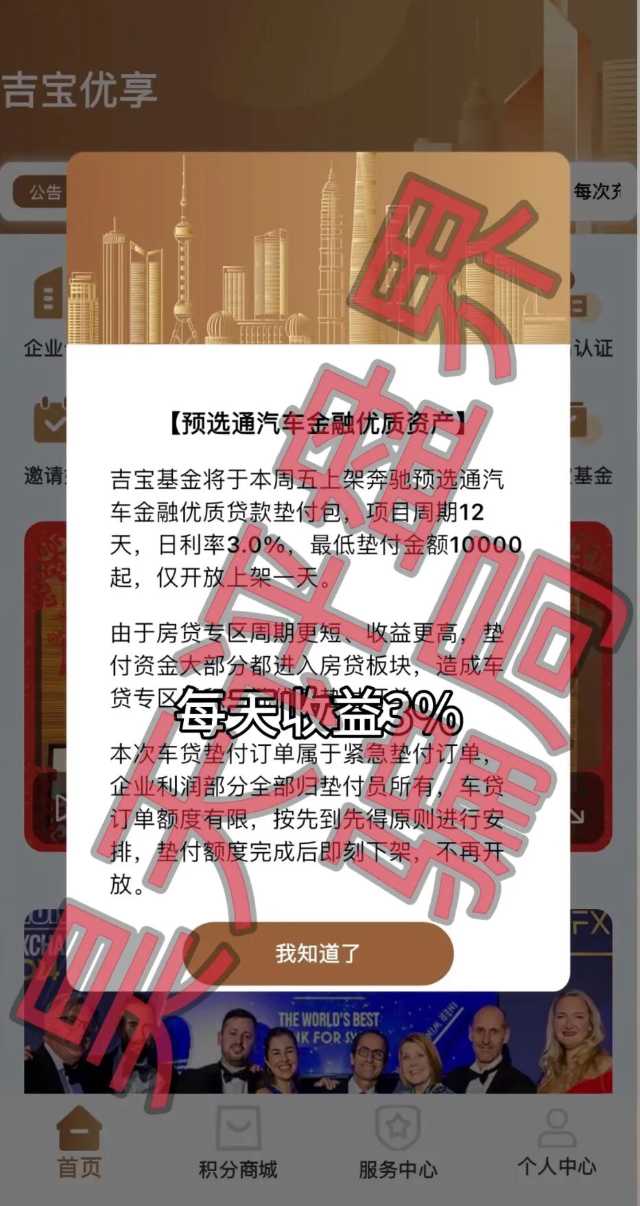【曝光】这几天已经崩盘跑路和马上要崩盘跑路的14个资金盘骗局,大家看见一定要远离插图11 【曝光】这几天已经崩盘跑路和马上要崩盘跑路的14个资金盘骗局,大家看见一定要远离插图11