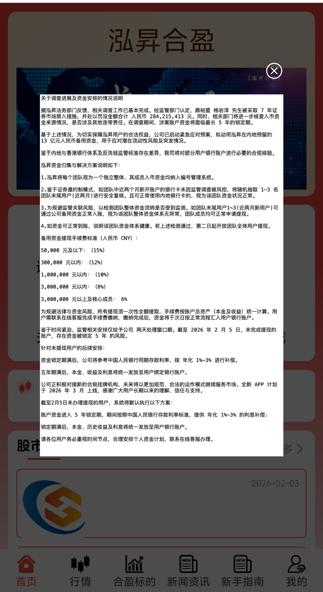 88.实锤：股票跟单“鼎裕盟-鸿晟合盈”崩盘跑路，小心二次收割