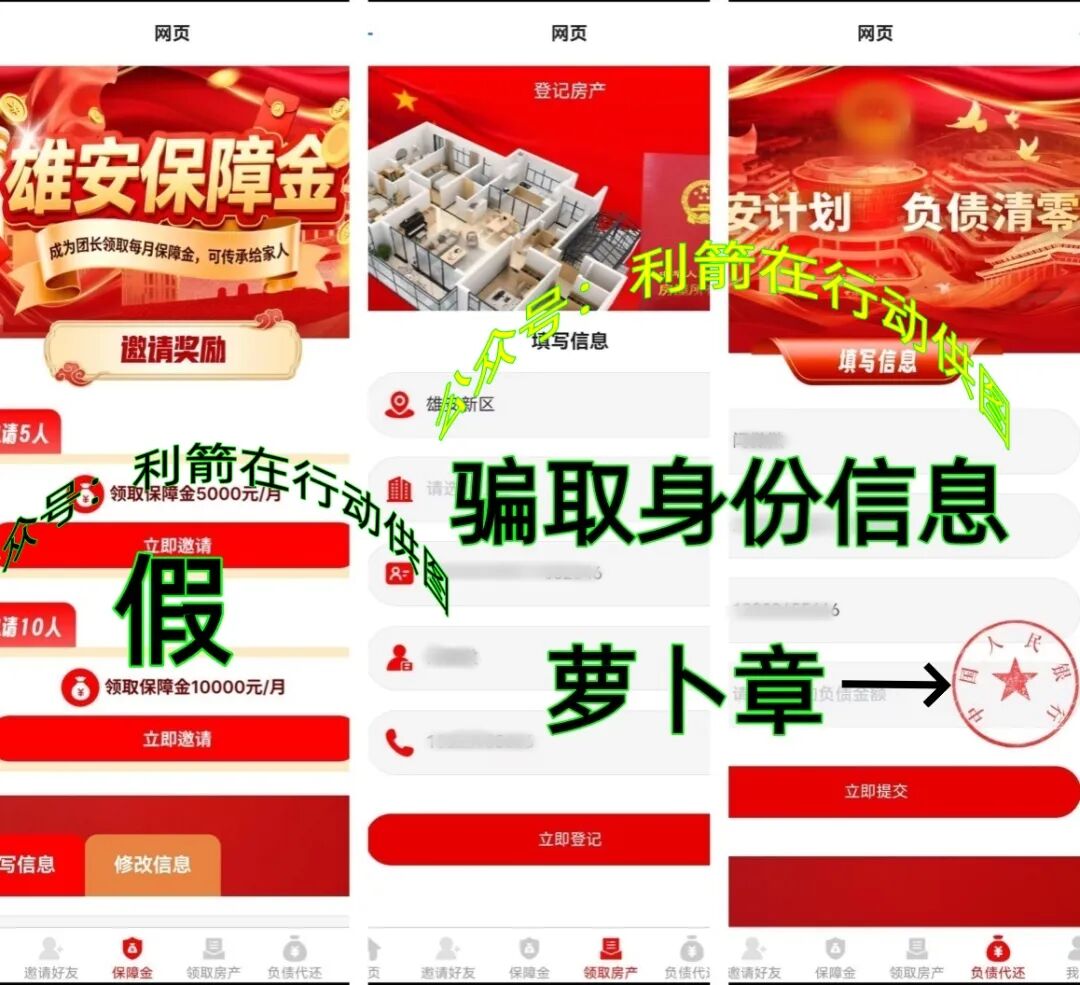 警惕!虚构的“千年雄安2026”、“雄安计划”、“圆梦雄安”、“雄安补贴”等项目全是民族资产解冻类诈骗!插图3 警惕!虚构的“千年雄安2026”、“雄安计划”、“圆梦雄安”、“雄安补贴”等项目全是民族资产解冻类诈骗!插图3