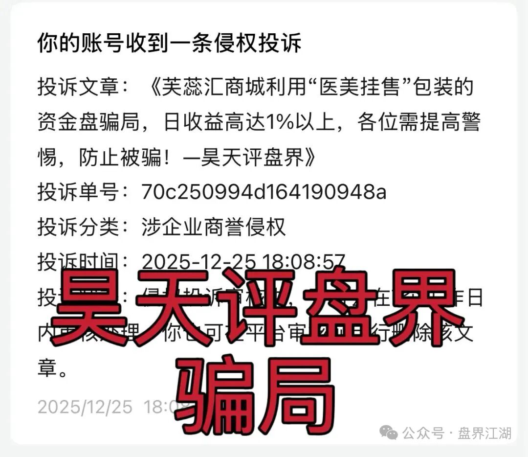 芙蕊汇资金盘骗局，已经进阶成了恋爱杀猪盘，不光骗钱还骗会员感情，大量单割，即将崩盘跑路！—昊天评盘界