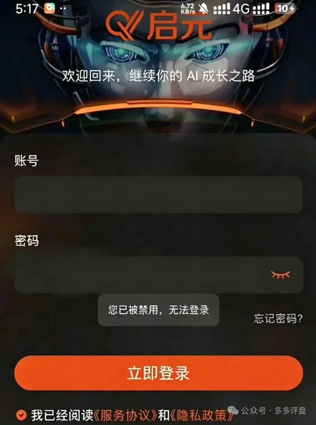 启元AI分身分红类资金盘骗局，大量会员被单割，看见远离！