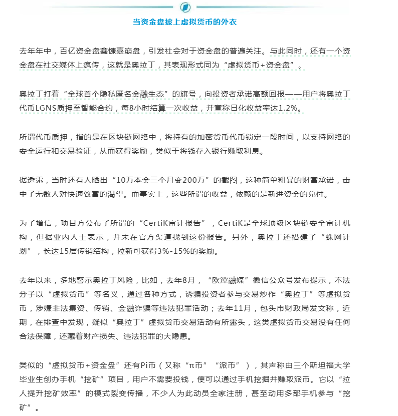 “奥拉丁”315被官媒点名曝光，ARK逆势暴涨，最后的跑路机会！