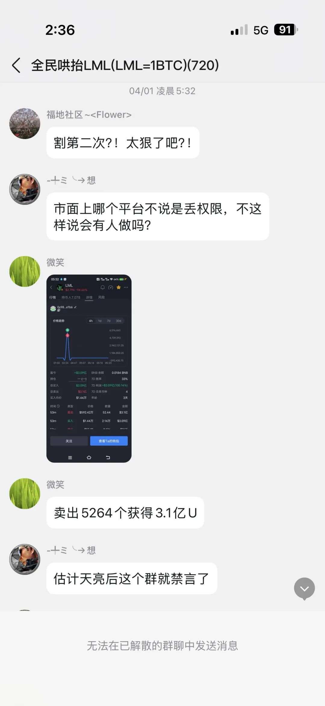 社区币"LML"第三次收割！！从"LL拉拉"到"LML"，现又平移改名"HP"！！黑心操盘手骗局从未停歇！！！！插图3