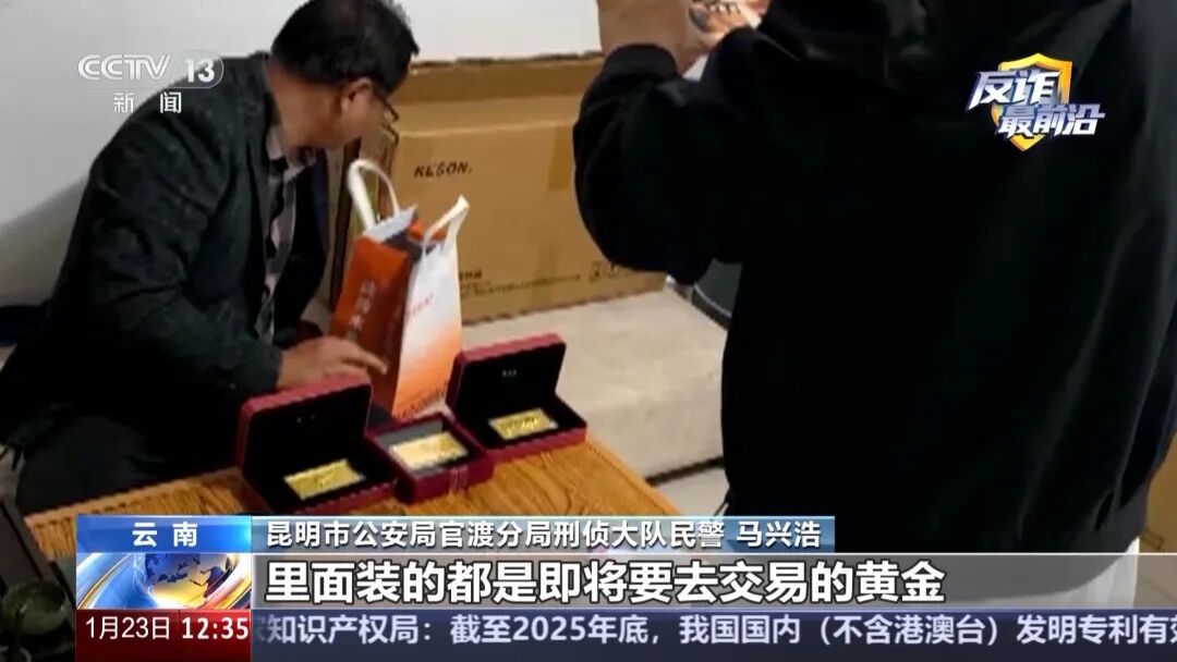 央视曝光“涉诈投资App”骗局：千人网课除被害人外全是托儿，领到千元红包后，“老股民” 奶茶袋里藏30多万元黄金去炒股，警方紧急拦截