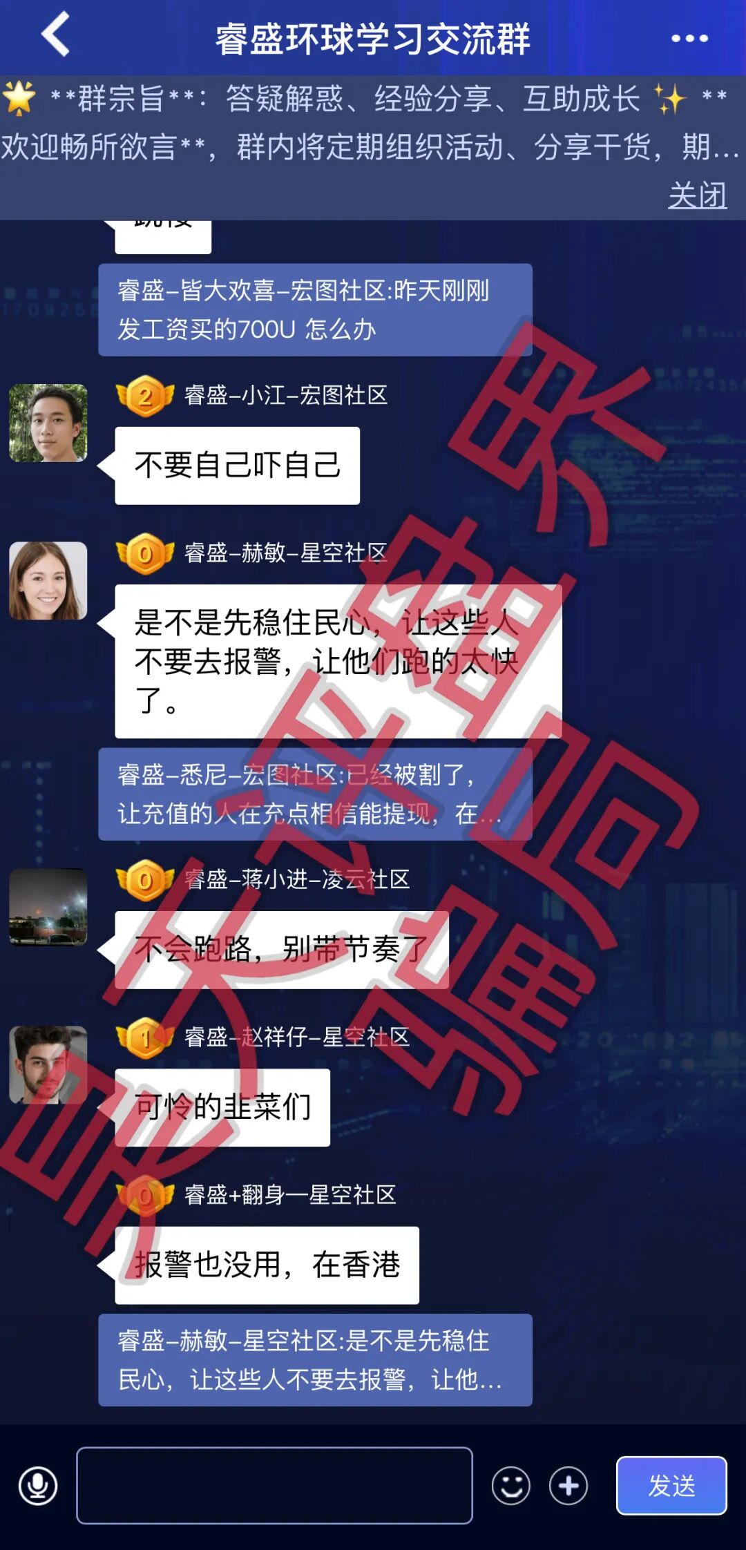 睿盛环球Golden Link资金盘骗局崩盘跑路,要求会员继续充值20u激活账号,典型的二次收割,已经被立案调查中!—昊天评盘界插图4 睿盛环球Golden Link资金盘骗局崩盘跑路,要求会员继续充值20u激活账号,典型的二次收割,已经被立案调查中!—昊天评盘界插图4