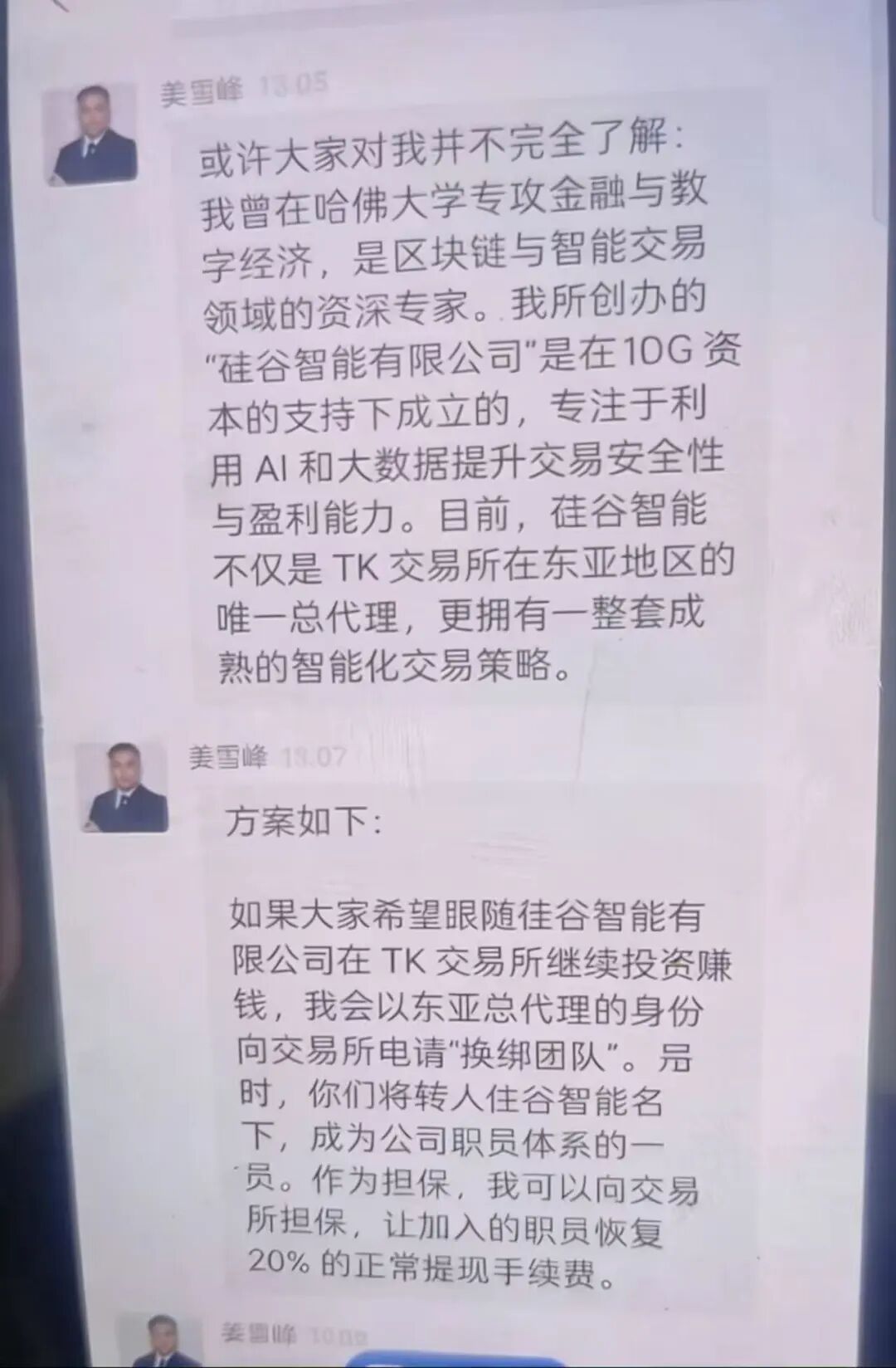 重磅预警：Tokocrypto 交易所（硅谷智能）是煜志金融平移资金盘！勿入！谨防二次收割！插图1