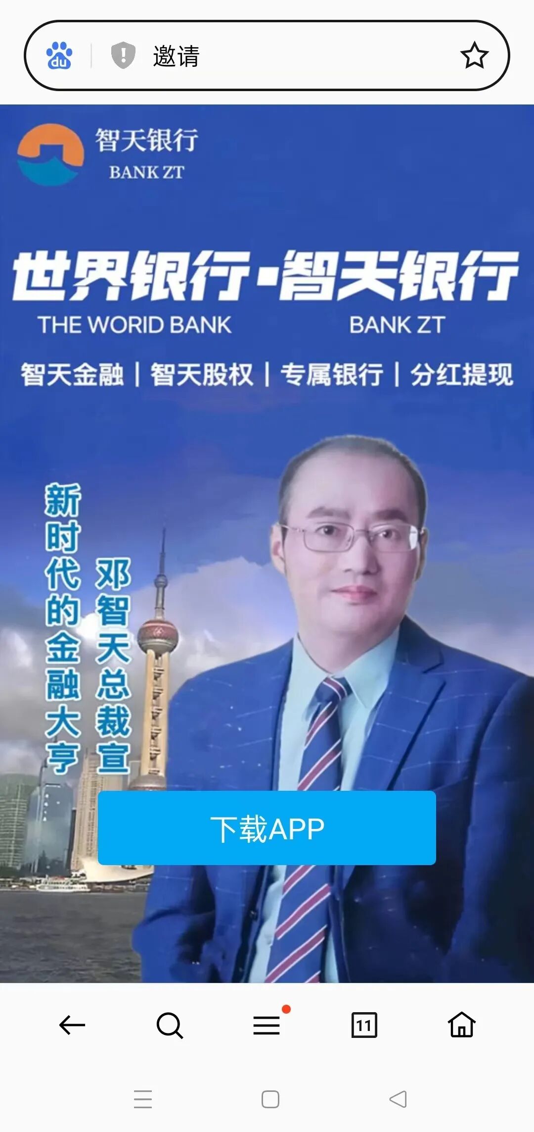【智天百谎338】“智天”七大真相!“天家人”不能不看!插图18 【智天百谎338】“智天”七大真相!“天家人”不能不看!插图18