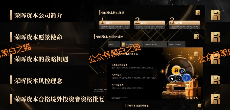 套牌“荣晖资本”,虚构项目胡编乱造,请远离骗局……插图6 套牌“荣晖资本”,虚构项目胡编乱造,请远离骗局……插图6