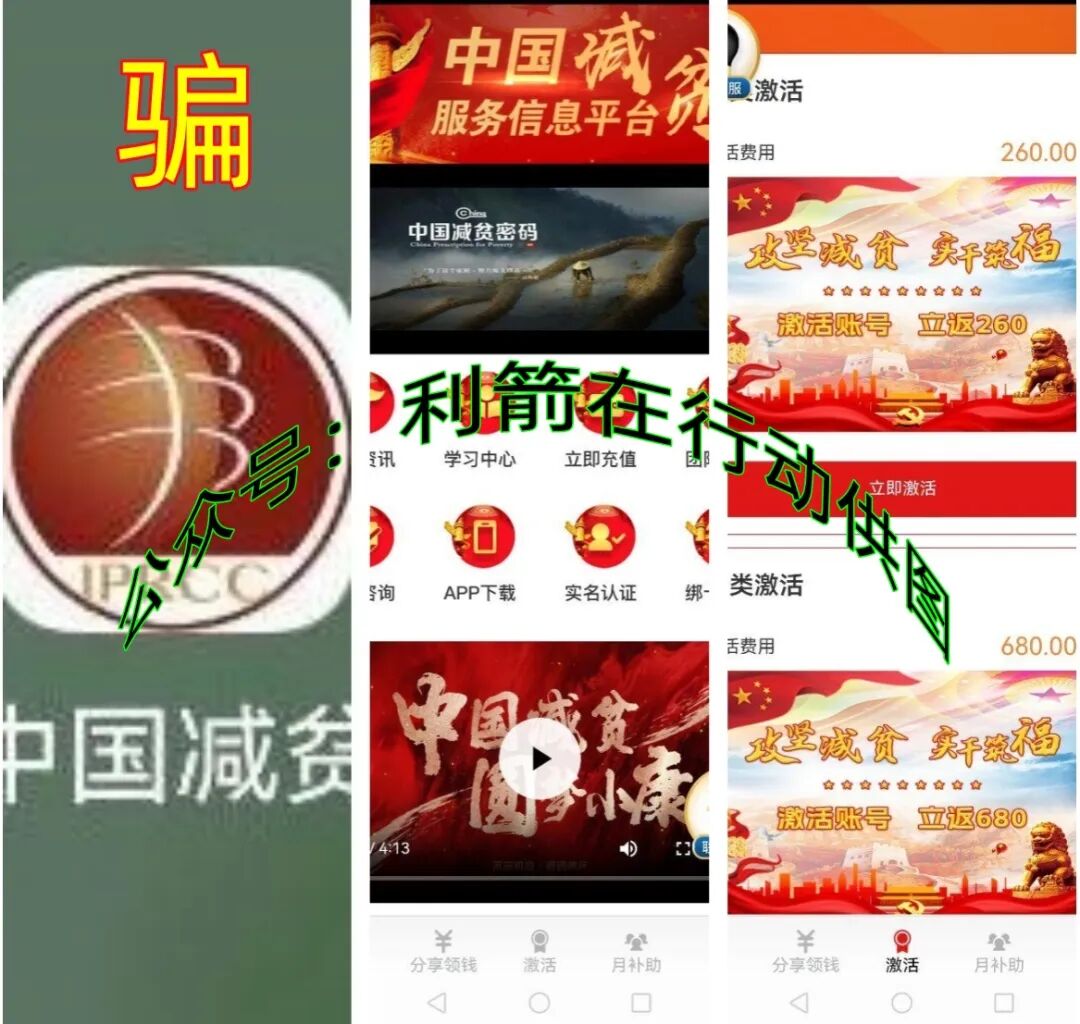 警惕！这8个项目都是骗局，别上当，赶紧远离!插图3