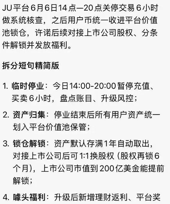 “聚币JuCoin”用户资产归零，收聚币资产的亏麻了，这已是聚币的第六次跑路！插图4