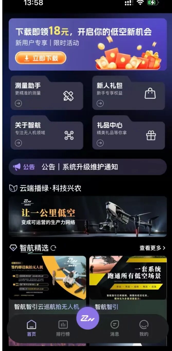 【警惕】“智航智引”无人机骗局:披着低空经济外衣的资金盘陷阱插图3 【警惕】“智航智引”无人机骗局:披着低空经济外衣的资金盘陷阱插图3
