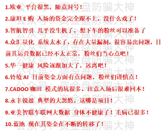 最新资金盘预警！欧亚、杰我睿珠宝、康坦E购、智航智引、众汇量化、华一健康、铃境AI、CADOO咖田、永丰锐盈、亚美智联车联网大数据、蓝池