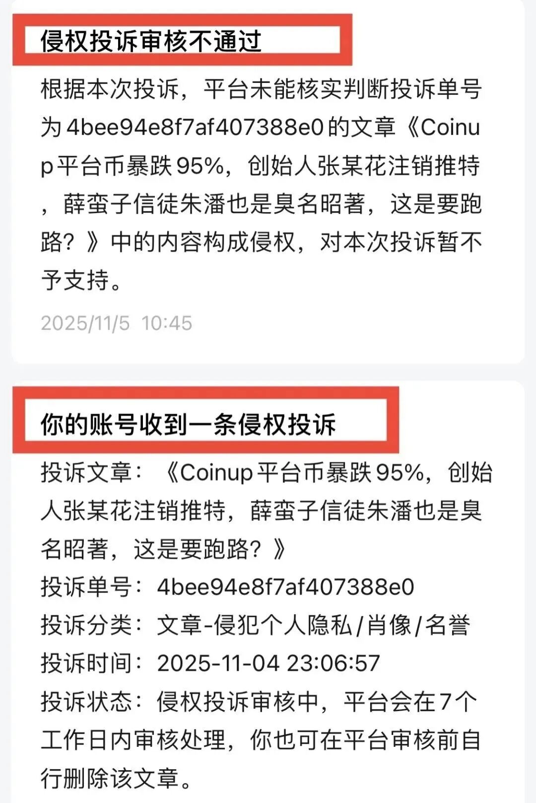 Coinup被深圳警方立案,深扒操盘手黑历史!!插图1 Coinup被深圳警方立案,深扒操盘手黑历史!!插图1