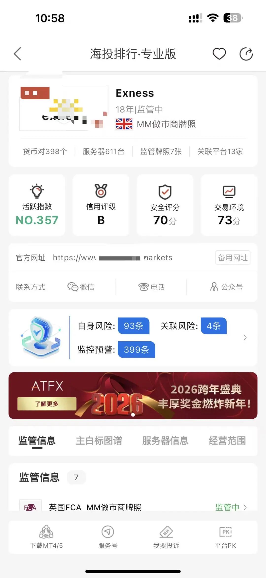 Exness外汇账户突遭冻结！4万余元无法取出，这家老牌经纪商也不给出金了？反复提交资金出金难。插图4