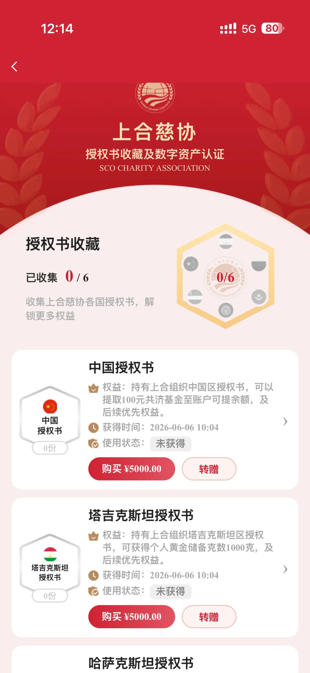 警惕“上合慈协”虚假项目,披着国际组织外衣的特大资金盘骗局!插图1 警惕“上合慈协”虚假项目,披着国际组织外衣的特大资金盘骗局!插图1