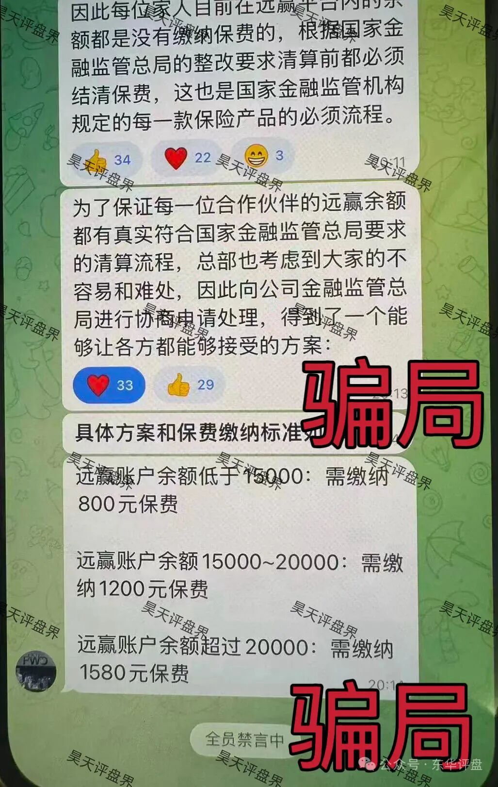 富泽会码险彩票骗局,原“富卫远赢娱乐城”崩盘后的平移重启盘,最近又单割了,即将崩盘跑路!—昊天评盘界插图2 富泽会码险彩票骗局,原“富卫远赢娱乐城”崩盘后的平移重启盘,最近又单割了,即将崩盘跑路!—昊天评盘界插图2