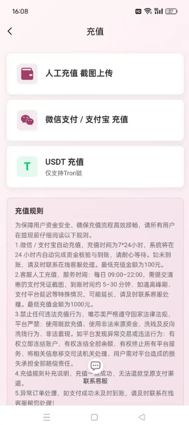“躺赚30%分红+本金全退”？别傻了！唯芯美云租机是抢钱不是投资！插图5