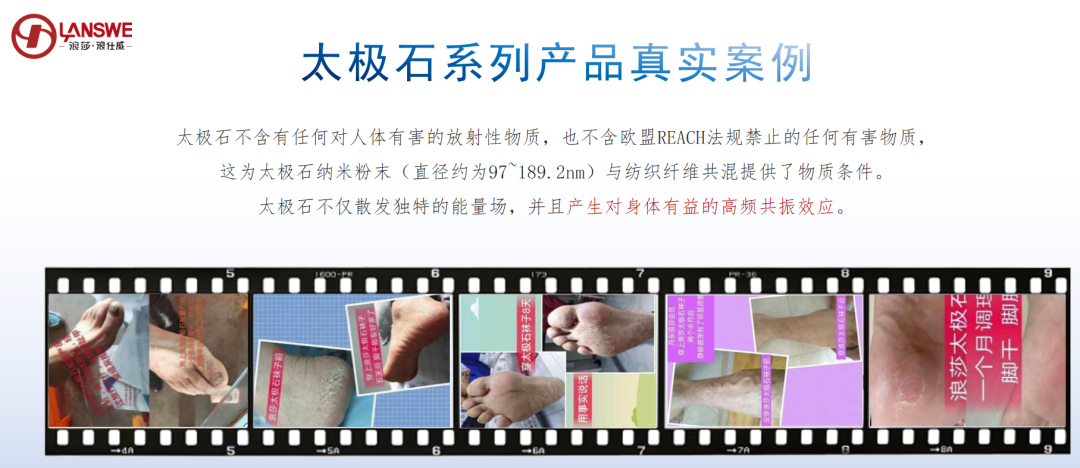 “浪莎浪仕威”推广“太极石纤维产品”涉嫌夸大使用功效，请消费者谨慎购买！插图2