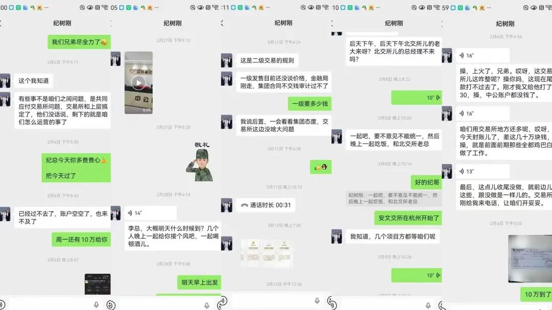 重磅曝光!中公控股纪树刚虚构江苏文交所独家运营权,合同诈骗受害者272万,受害者已报案,相关部门已受理!插图3 重磅曝光!中公控股纪树刚虚构江苏文交所独家运营权,合同诈骗受害者272万,受害者已报案,相关部门已受理!插图3