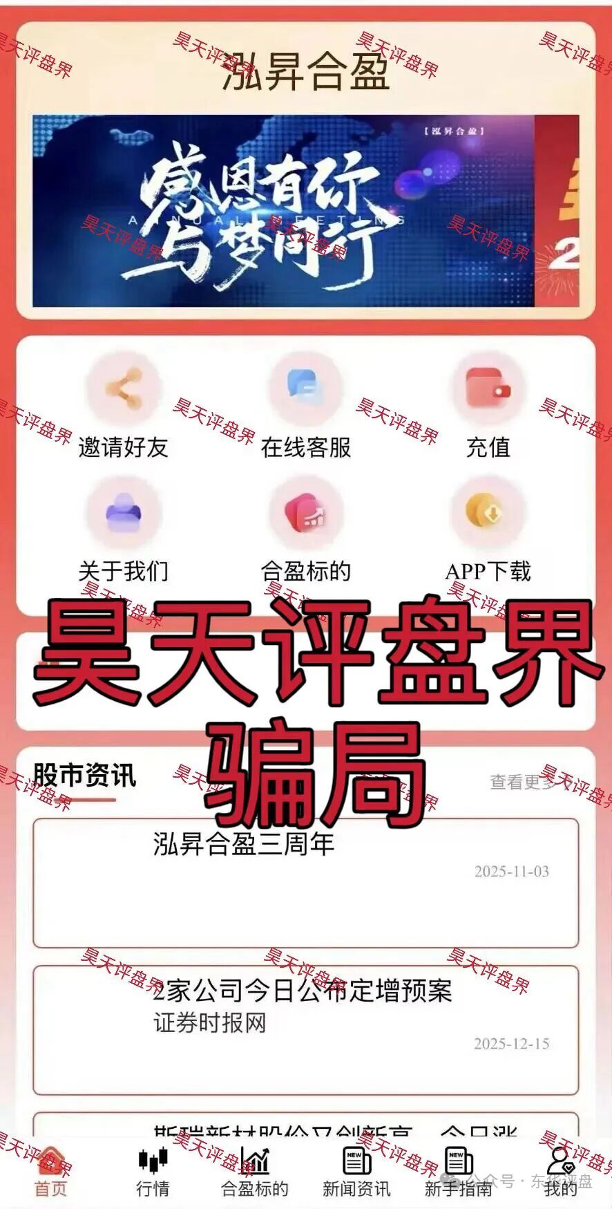 【曝光】这几天崩盘跑路和马上要崩盘跑路的各种资金盘骗局,大家一定要远离此类资金盘骗局!—昊天评盘界插图17 【曝光】这几天崩盘跑路和马上要崩盘跑路的各种资金盘骗局,大家一定要远离此类资金盘骗局!—昊天评盘界插图17