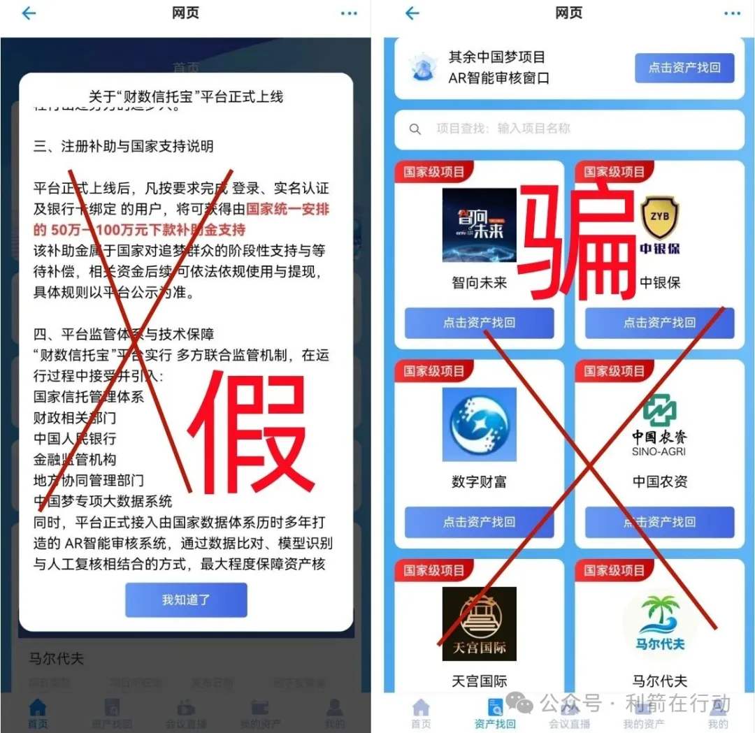 别信了！这10个项目都是骗局，赶紧远离！插图1