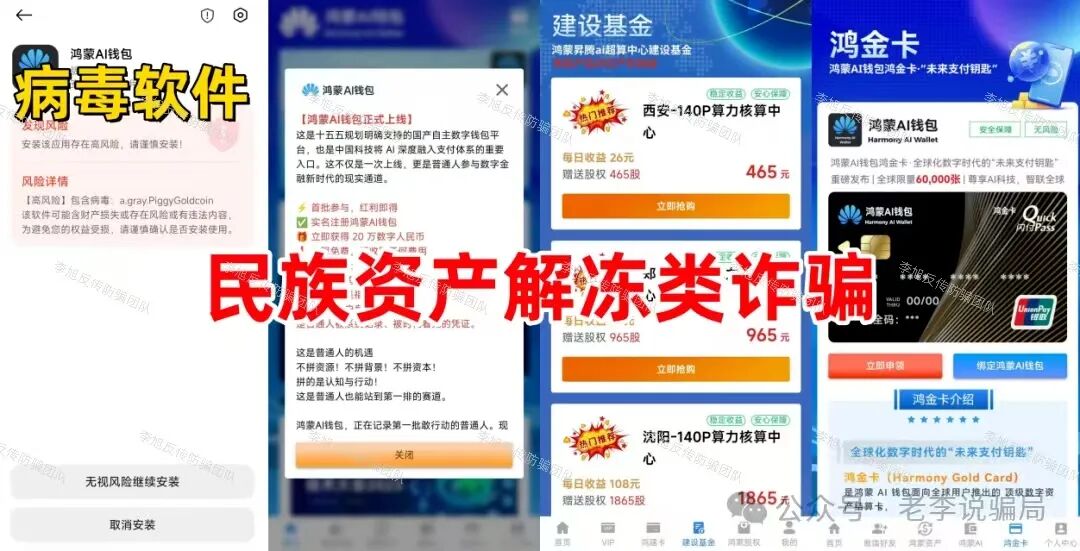年后集中“交钱提现”?这15个项目千万别信!都是骗局收网的信号!插图 年后集中“交钱提现”?这15个项目千万别信!都是骗局收网的信号!插图