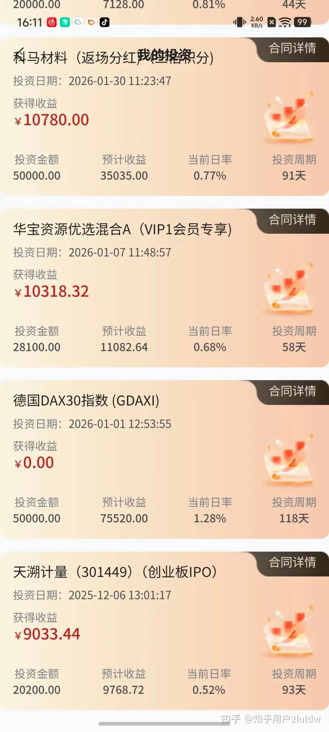 米拉博理财项目疑跑路，高收益背后竟是资金盘陷阱！