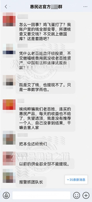“惠民达”终于露出獠牙,参与者群体炸锅,如梦初醒但为时已晚。插图9 “惠民达”终于露出獠牙,参与者群体炸锅,如梦初醒但为时已晚。插图9