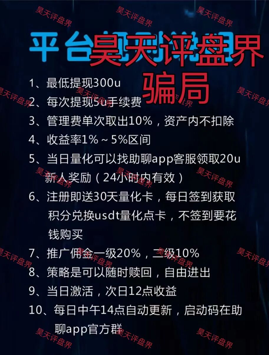 Point72Ai量化又一个套牌冒充正规公司的资金盘骗局，日收益高达3%，一定要提高警惕，切勿上当受骗！—昊天评盘界插图4