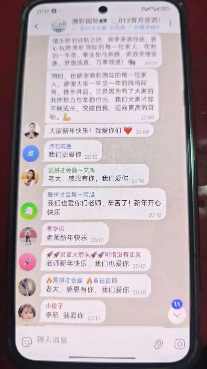 【澳彩国际】彩票跟单  财‘负’导师王景成单割上千号会员  马上全线崩盘跑路插图4